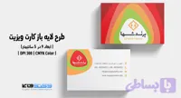 کارت ویزیت شرکتی و شخصی | PSD، Ai لایه‌باز | طیف رنگی سبز، نارنجی و قرمز