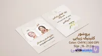 بروشور کلینیک زیبایی | دو طرح روز جهانی زیبایی و قبل و بعد | تم رنگی کرم و رزگلد | وکتوفای