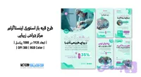 کاور استوری اینستاگرام مرکز جراحی زیبایی | طرح لایه باز PSD (کد 7W05Z)