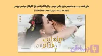 طرح آماده لایه باز بنر مزون لباس عروس و آرایشگاه زنانه | PSD | دو زبانه (کد VPPSG)