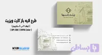 کارت ویزیت شرکتی و شخصی | PSD لایه‌باز | مخصوص معماری و گرافیک