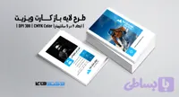 کارت ویزیت تجاری و ورزشی | PSD لایه‌باز | ترکیب رنگی مشکی و آبی