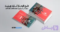 کارت ویزیت شرکتی و شخصی | PSD لایه‌باز | مخصوص آژانس مسافرتی | ترکیب رنگ قرمز
