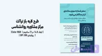 تراکت کلینیک روانشناسی و مرکز مشاوره | فایل لایه باز PSD با طراحی حرفه‌ای | فارسی و انگلیسی