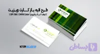 کارت ویزیت شرکتی و شخصی | PSD لایه‌باز | با ترکیب رنگی سبز
