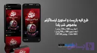 پکیج پست و استوری اینستاگرام شب یلدا | طراحی لایه‌باز، مدرن و مناسب شبکه‌های اجتماعی