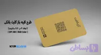 کارت بانکی بانک آینده | آن کارت | فایل لایه باز PSD, AI, JPG با کیفیت چاپی