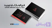 کارت ویزیت شرکتی و صنعتی | PSD لایه‌باز | ترکیب رنگی مشکی و قرمز