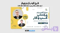 بنر ورکشاپ گسترش کسب و کار | ورژن PSD و کاملا لایه باز