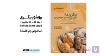 پوستر بیکری با طرح انواع نان حجیم | فایل لایه‌باز | ابعاد A4