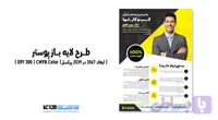 پوستر تبلیغاتی گسترش کسب و کار | PSD و کاملاً لایه‌باز
