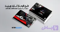 کارت ویزیت شرکتی و شخصی | PSD لایه‌باز | مخصوص خرید فروش و تعمیرات اتومبیل