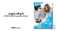 پوستر گزارش وضعیت سالانه شرکت | PSD و کاملاً لایه‌باز