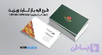 کارت ویزیت شرکتی و شخصی | PSD لایه‌باز | مناسب یوتیوبرها