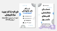 کارت ویزیت فیزیوتراپی | طراحی حرفه‌ای + فایل لایه‌باز PSD | فارسی و انگلیسی