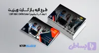 کارت ویزیت شرکتی و شخصی | PSD لایه‌باز | مخصوص شرکت های نوبنیاد و استارت آپ