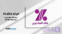 لوگو وکتور بانک اقتصاد نوین | فایل AI و EPS با فرمت JPG