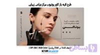 کاور یوتیوب مرکز جراحی زیبایی | PSD لایه باز (کد QIHQ5)