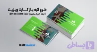 کارت ویزیت شرکتی و شخصی | PSD لایه‌باز | مخصوص آژانس مسافرتی | ترکیب رنگ سبز