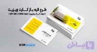 کارت ویزیت مبلمان و دکوراسیون داخلی | PSD لایه‌باز