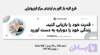 بنر اینترنتی لایه‌باز کلینیک فیزیوتراپی | طراحی مدرن + فایل‌های PSD | فارسی و انگلیسی