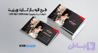 کارت ویزیت شرکتی و شخصی | PSD لایه‌باز | مخصوص آتلیه عکاسی و باغ تالار عروسی