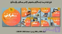پست اینستاگرام لایه باز آژانس مسافرتی و گردشگری – PSD حرفه‌ای (کد MJ3TA)