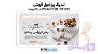 پوستر آجیل فروشی | طرح تبلیغاتی پسته و آجیل | وکتوفای