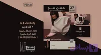 پوستر لایه باز فشن شو + کارت ویزیت دوزبانه (PSD + Ai) | فارسی و انگلیسی