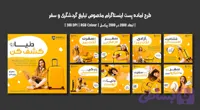 پست اینستاگرام لایه باز آژانس مسافرتی و گردشگری – PSD حرفه‌ای (کد R37J7)