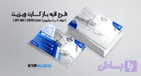 کارت ویزیت شرکتی و شخصی | PSD لایه‌باز | مبلمان اداری و دکوراسیون دخلی