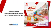 تراکت تبلیغاتی مهدکودک و مرکز مراقبت کودکان | PSD و کاملاً لایه‌باز