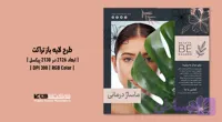 تراکت لایه باز سالن زیبایی PSD و AI با تم کرمی و خاکستری (کد 4RMNX)