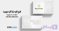کارت ویزیت شرکتی و شخصی | PSD، Ai لایه‌باز | دیزاین مشکی آبی