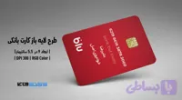 کارت بانکی بلوکارت | طرح جدید | فایل لایه باز JPG, PSD و Ai با کیفیت چاپی