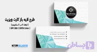 کارت ویزیت شرکتی و شخصی | PSD، Ai لایه‌باز | طرح هندسی آبی و مشکی