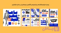 پکیج لایه‌باز پست اینستاگرام با موضوع سفر و گردشگری (با ما سفر کنید)(فارسی + English)