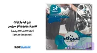 تراکت تعمیر خودرو و اتوسرویس (کد V0NF7)