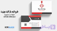 کارت ویزیت شرکتی و شخصی | PSD، Ai لایه‌باز | تم رنگی سفید قرمز و مشکی
