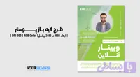 طرح لایه باز پوستر وبینار آنلاین در حوزه برق و انرژی | PSD و کاملاً لایه‌باز
