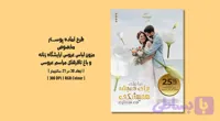 طرح لایه باز پوستر مزون عروس و آرایشگاه زنانه