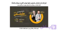 طرح لایه‌باز بنر تبلیغاتی وبینار آموزش آنلاین و دیجیتال مارکتینگ (کد H4G71)