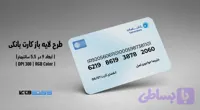 کارت بانکی بانک سامان | فایل لایه باز PSD, AI, JPG با کیفیت چاپی
