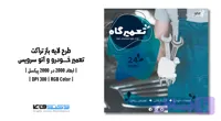 تراکت تعمیر خودرو و اتوسرویس (کد RKPQY)