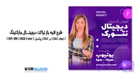 تراکت آژانس دیجیتال مارکتینگ