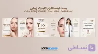 استوری اینستاگرام کلینیک زیبایی | تم رنگی کرم و رزگلد | وکتوفای