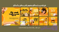 پست اینستاگرام لایه باز آژانس مسافرتی و گردشگری – PSD حرفه‌ای (کد ZO2PE)