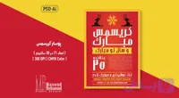 پوستر لایه باز دوزبانه کریسمس (PSD + Ai) | فارسی و انگلیسی