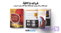 قالب کاتالوگ لایه باز معرفی شرکت و خدمات با فرمت PSD و AI