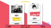 مجموعه پوستر فروش ویژه لباس مردانه | دو زبانه PSD + Ai (فارسی و انگلیسی)